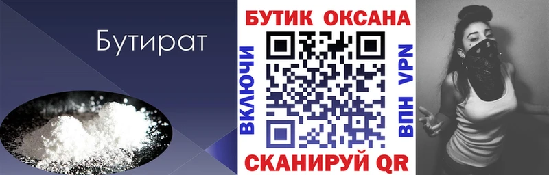 Бутират BDO 33%  Нея 