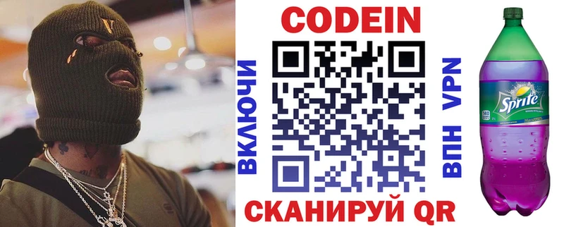 купить наркотик shop как зайти Кодеин Purple Drank Нея